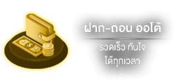 ฝากถอน by lavawow