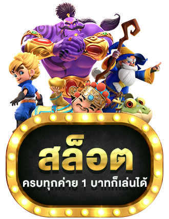 สล็อต by lavawow