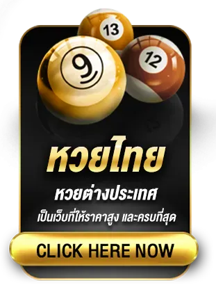 หวยไทย by lavawow