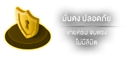มั่นคง by lavawow